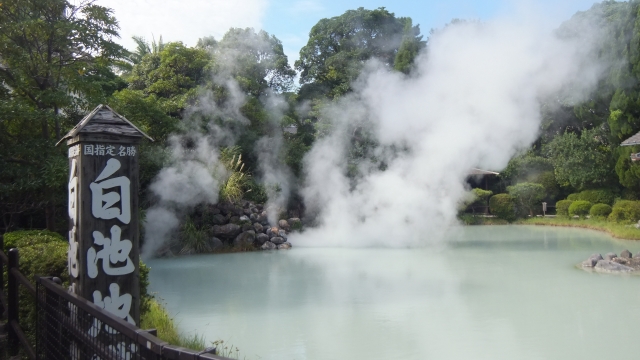 白池地獄